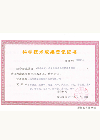 具有耐光、热老化性能尼龙纤维专用料